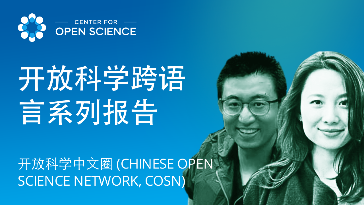 COSN网络研讨会（中文）