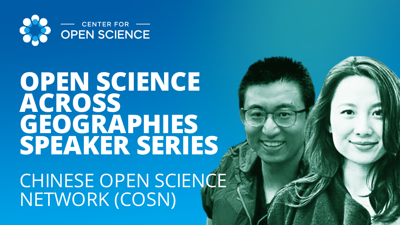 跨地域开放科学演讲系列：中国开放科学网（COSN）